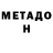 Метадон VHQ AntonMusicGames AMG